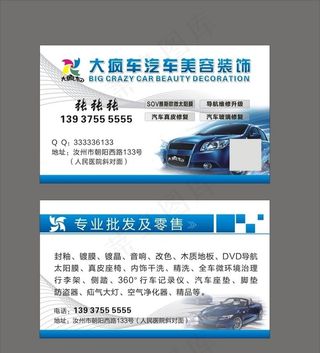 汽车名片图片