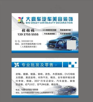 汽车名片图片