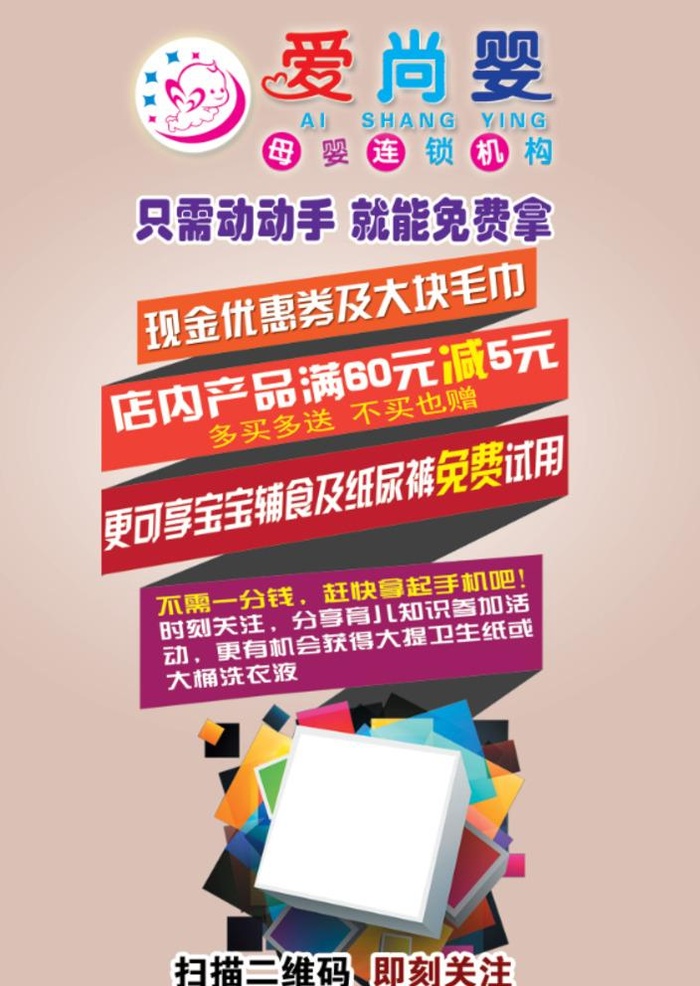 爱尚婴母婴图片(2268x4114)psd模版下载