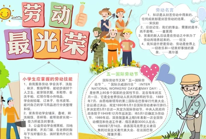 五一小报图片psd模版下载