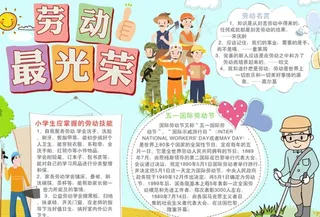 五一小报图片