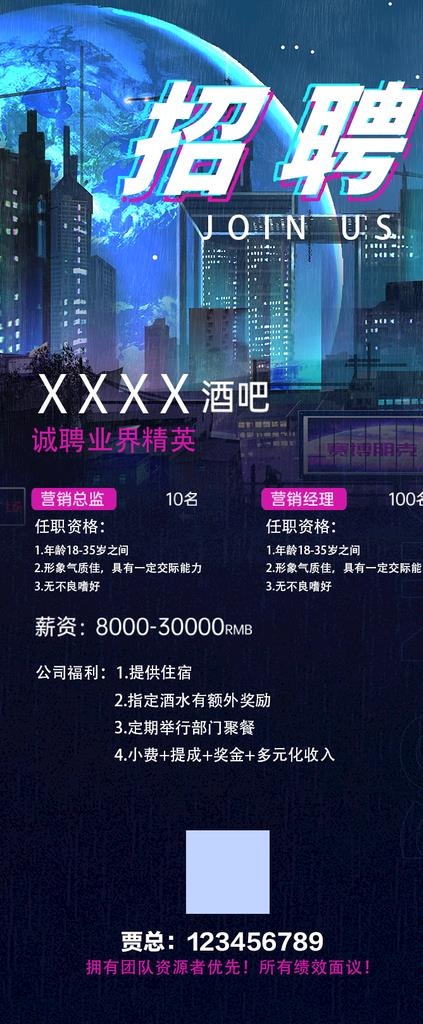 酒吧招聘易拉宝图片(719x1618)psd模版下载