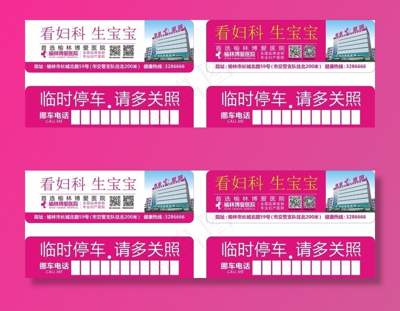 挪车牌图片