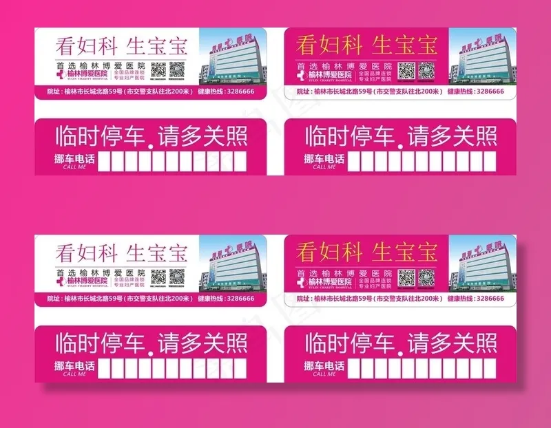 挪车牌图片cdr矢量模版下载