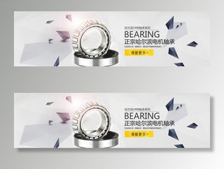 哈尔滨轴承海报展板模板图片