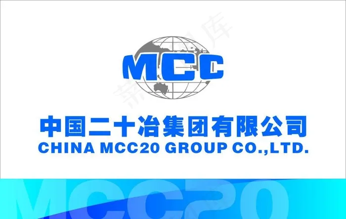 中国二十冶图片cdr矢量模版下载