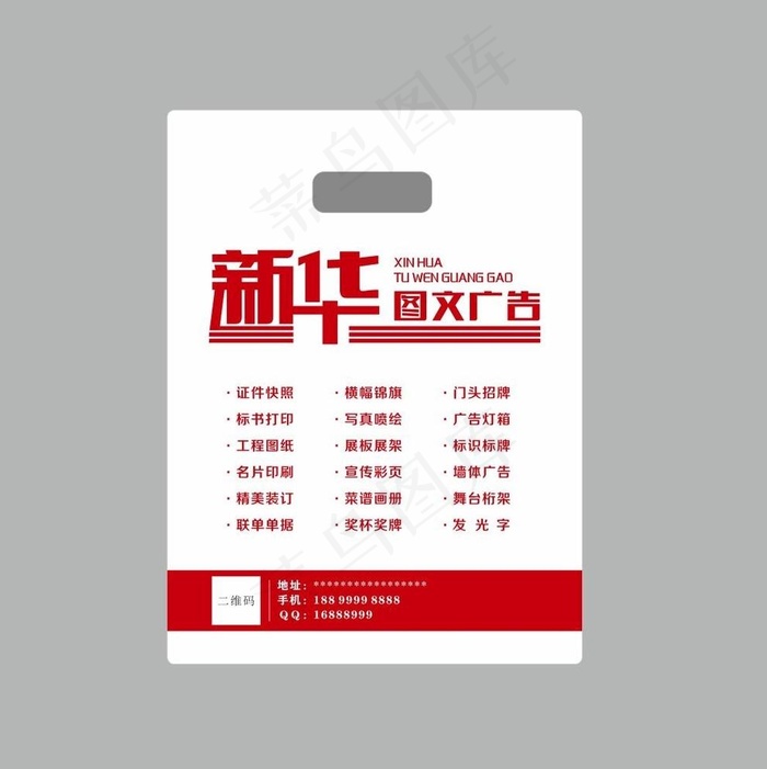 图文广告店手提袋模板图片