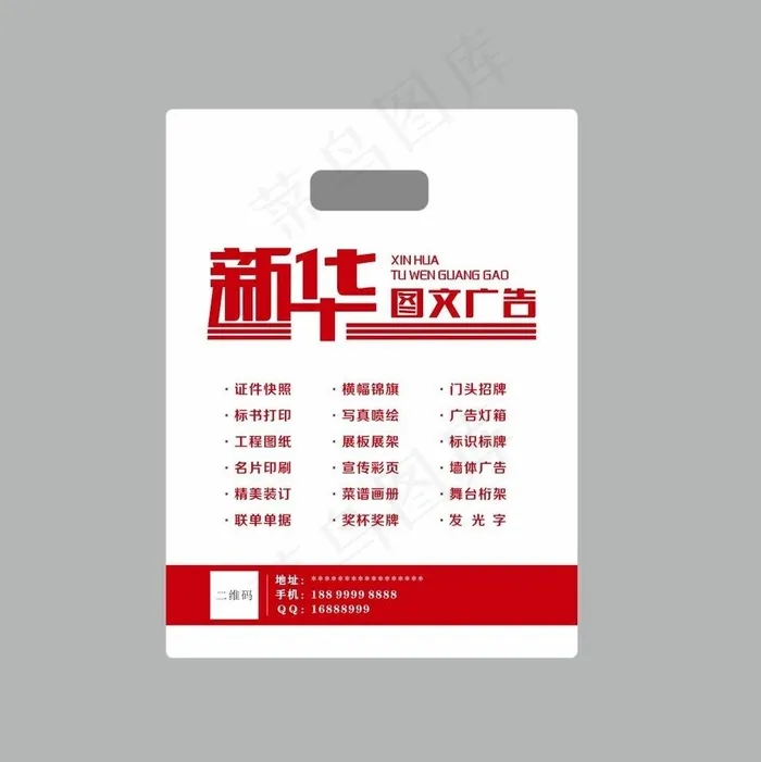 图文广告店手提袋模板图片cdr矢量模版下载