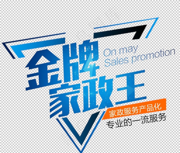 家政服务图片