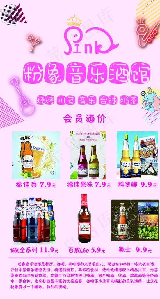 酒吧图片(1476x2598)psd模版下载