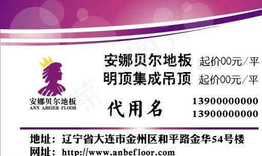 安娜贝尔名片图片ai矢量模版下载