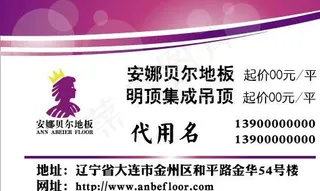 安娜贝尔名片图片