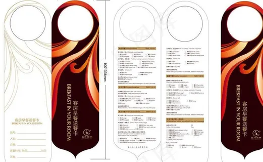 酒店早餐送餐卡图片