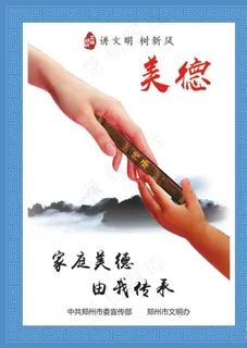 家庭美德图片