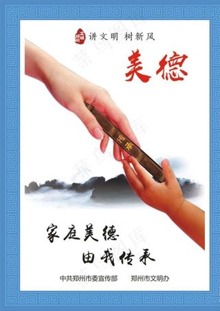 家庭美德图片