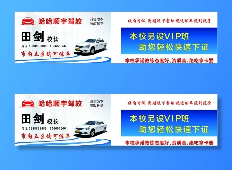 驾校名片图片cdr矢量模版下载