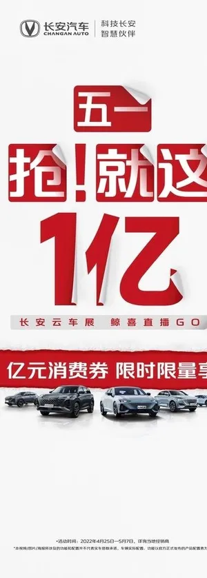长安汽车海报图片