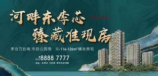 地产绿色园林海报展板主形象图片