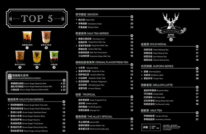 鹿角巷奶茶图片ai矢量模版下载