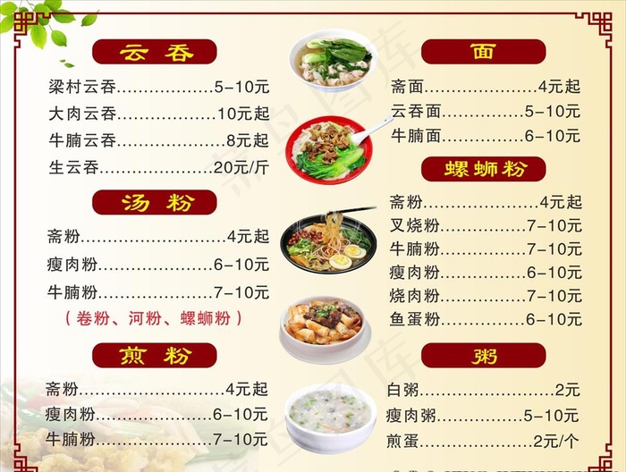 小食店价格表图片cdr矢量模版下载