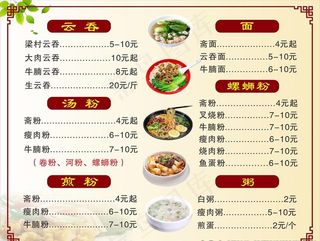 小食店价格表图片
