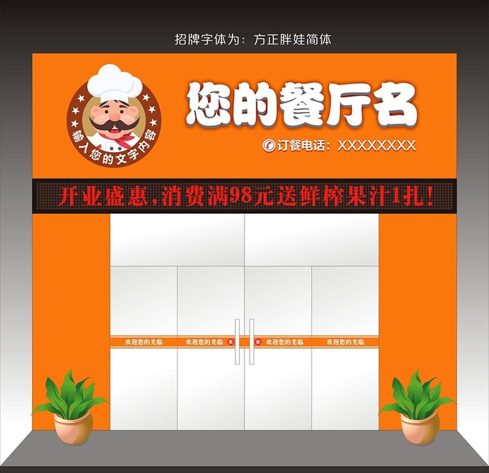 餐馆招牌图片cdr矢量模版下载