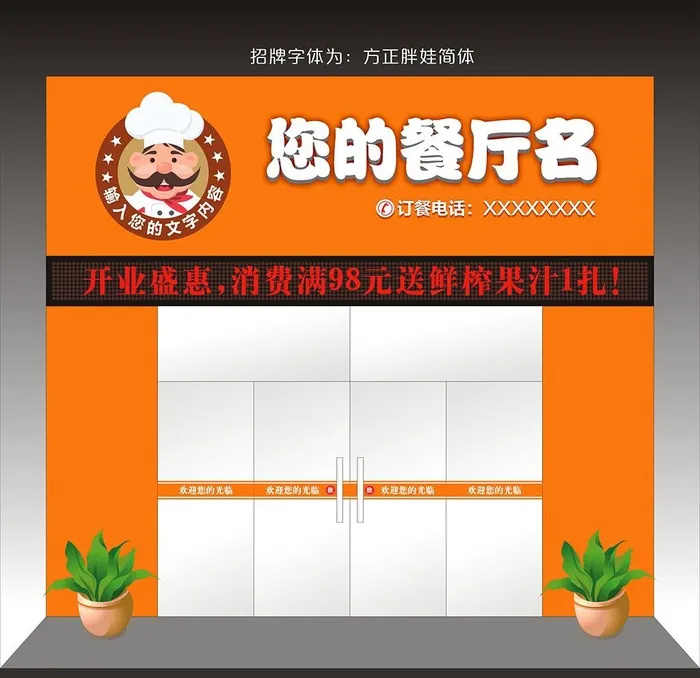 餐馆招牌图片cdr矢量模版下载