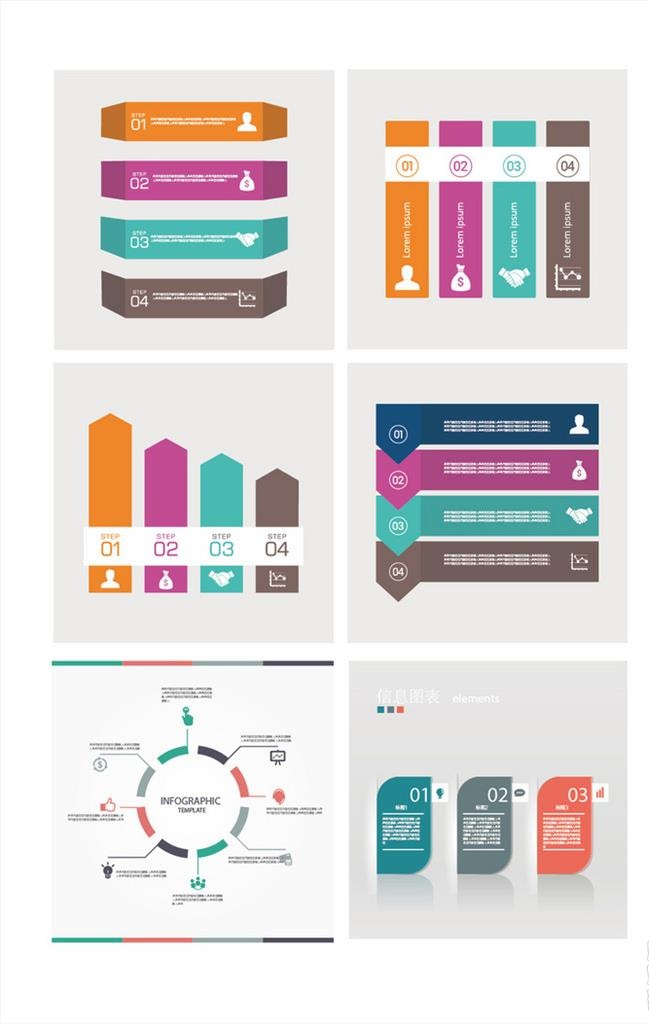 商务信息图表矢量图图片
