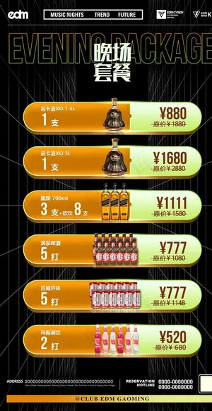 酒水优惠套餐海报图片