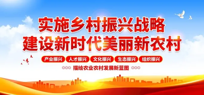 实施乡村振兴图片