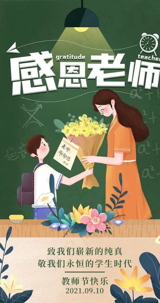 教师节图片psd模版下载