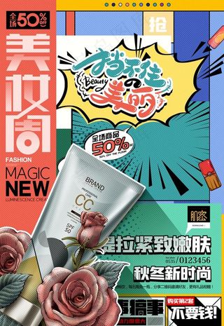 美妆海报设计图片