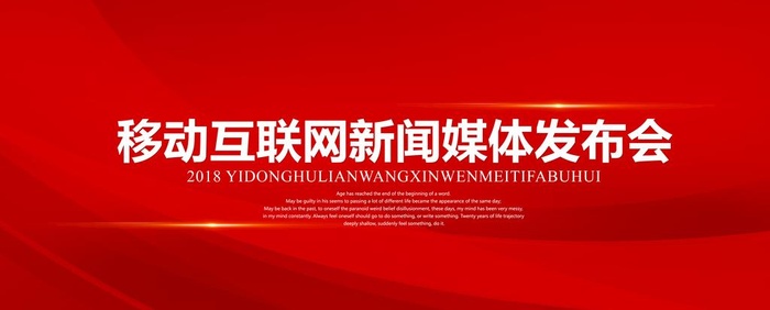 新闻发布会展板图片(7842x3402)psd模版下载