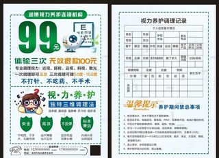 视力养护宣传单图片
