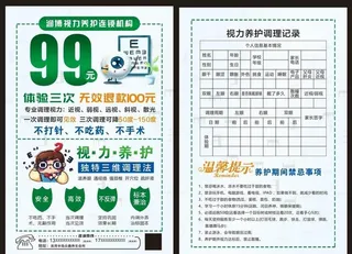 视力养护宣传单图片