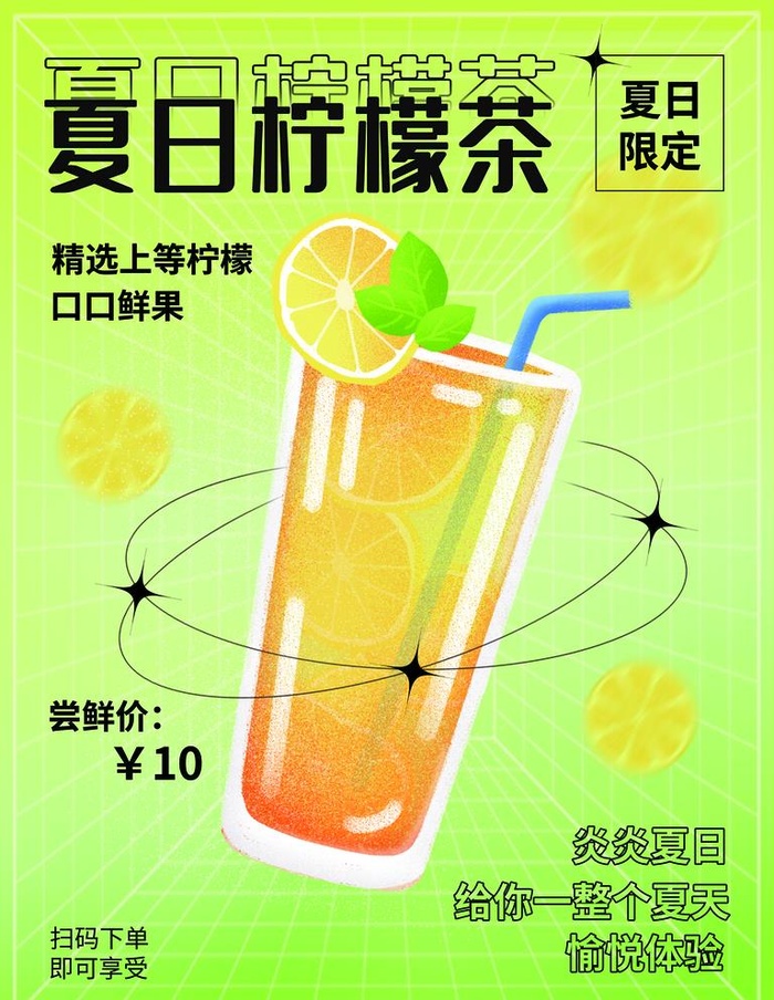 柠檬茶图片(3543x4724)psd模版下载