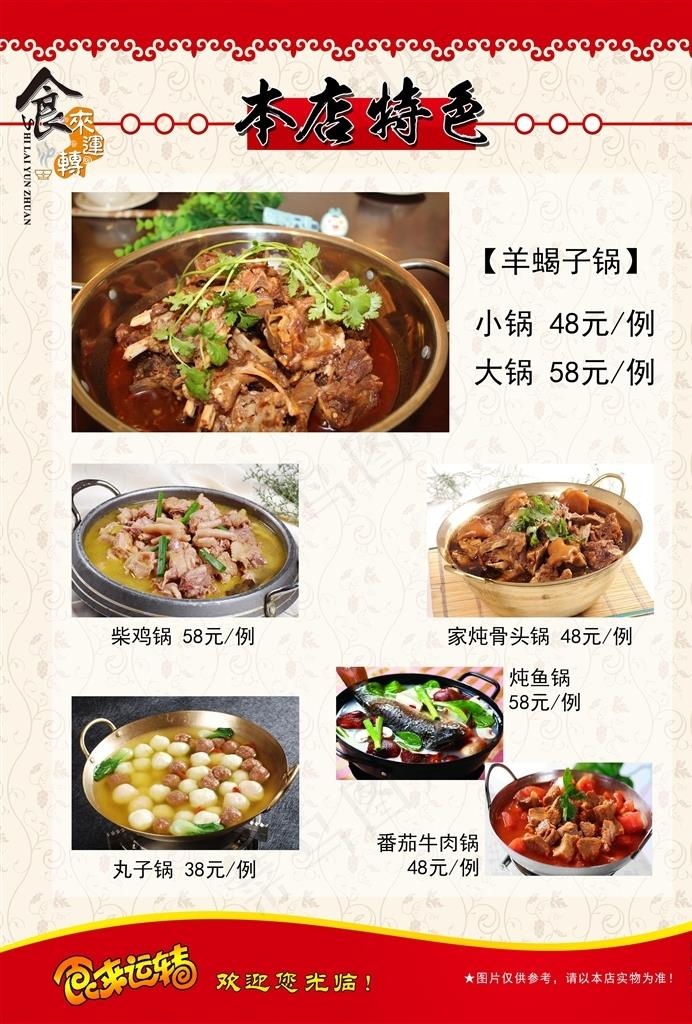 特色菜图片