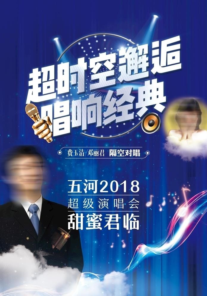 歌唱比赛图片(3366x4961)psd模版下载