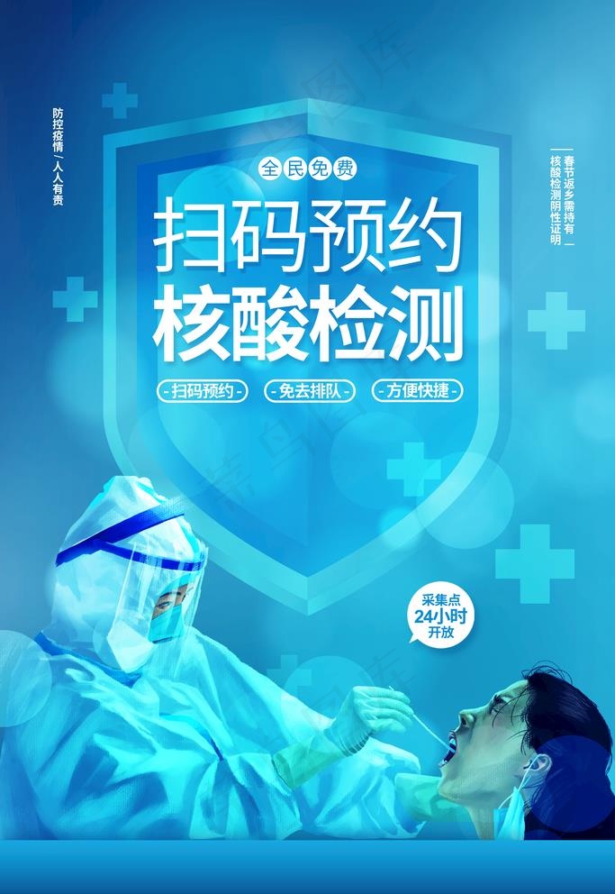 核酸检测图片