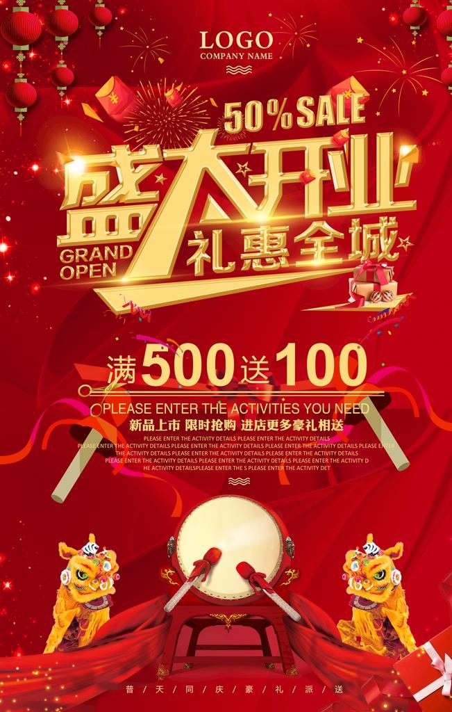 开业 图片(3543x5315)psd模版下载