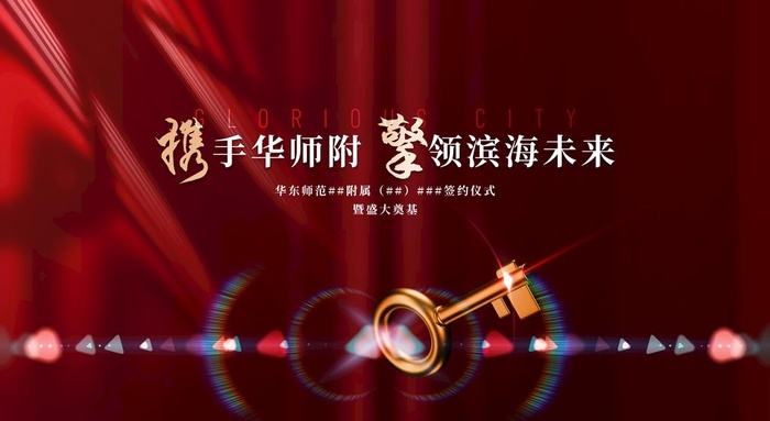 红色地产 奠基图片