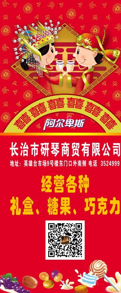 婚庆糖果图片(2268x5102)psd模版下载