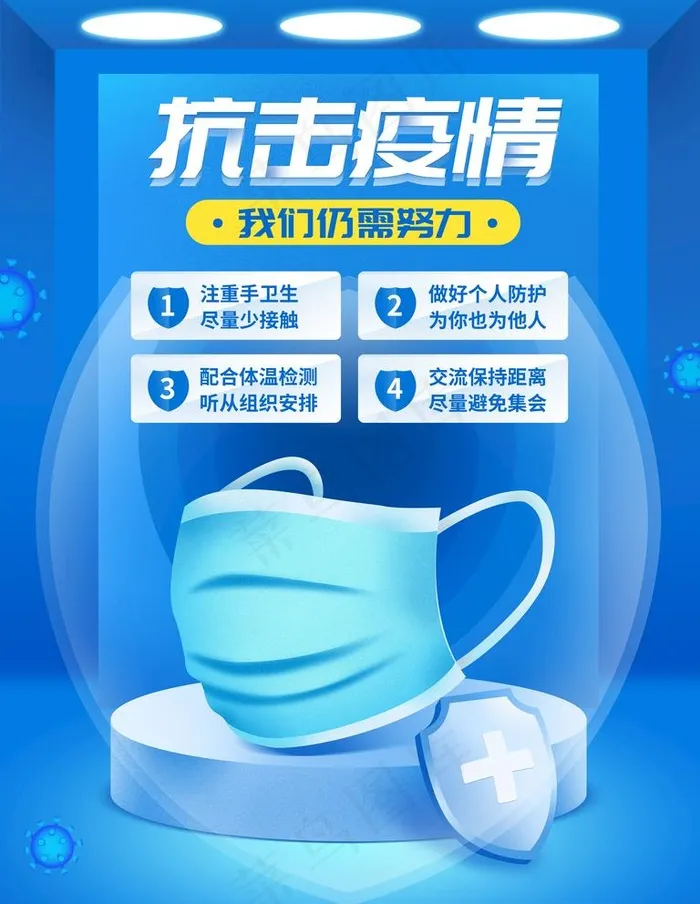 抗击疫情海报图片(3543x4724)psd模版下载