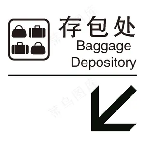 存包处图片