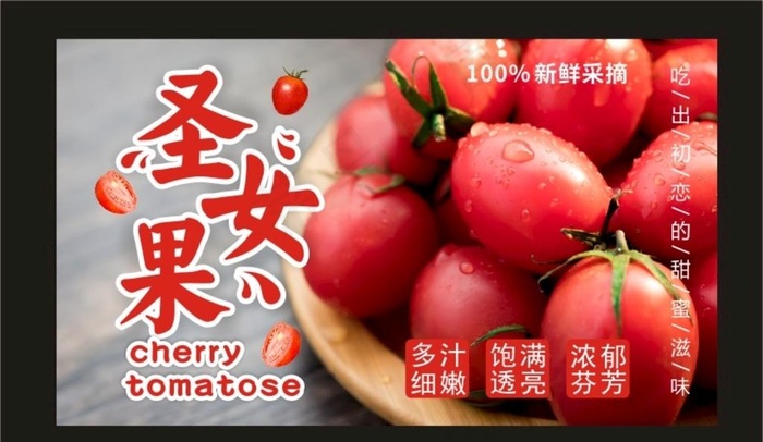 圣女果图片cdr矢量模版下载