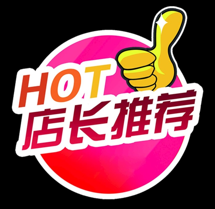 店长推荐图片(520x520)psd模版下载
