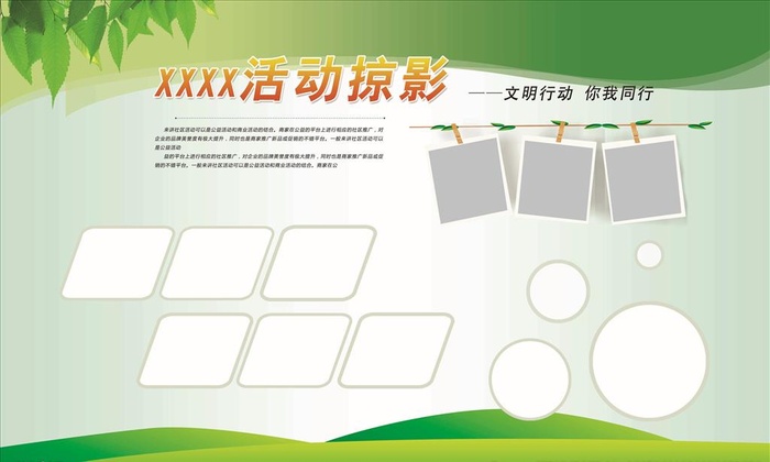 活动掠影展板图片