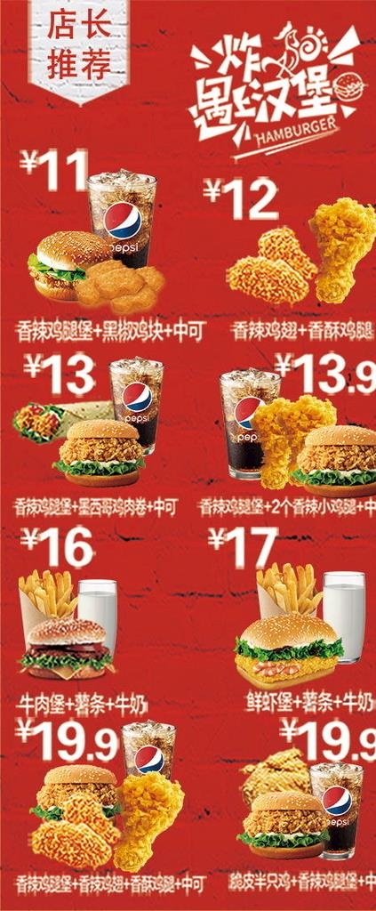 汉堡炸鸡图片psd模版下载
