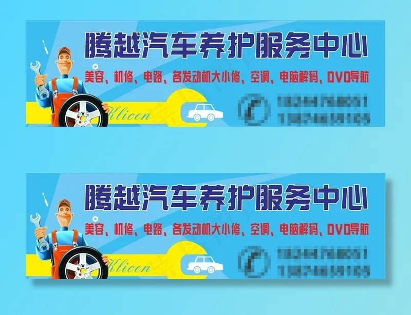 汽车养护图片cdr矢量模版下载