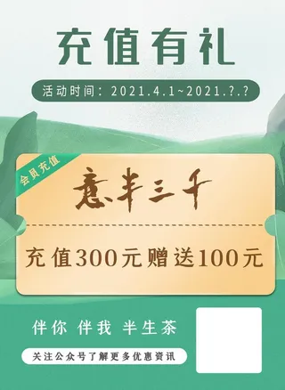 充值有礼海报图片